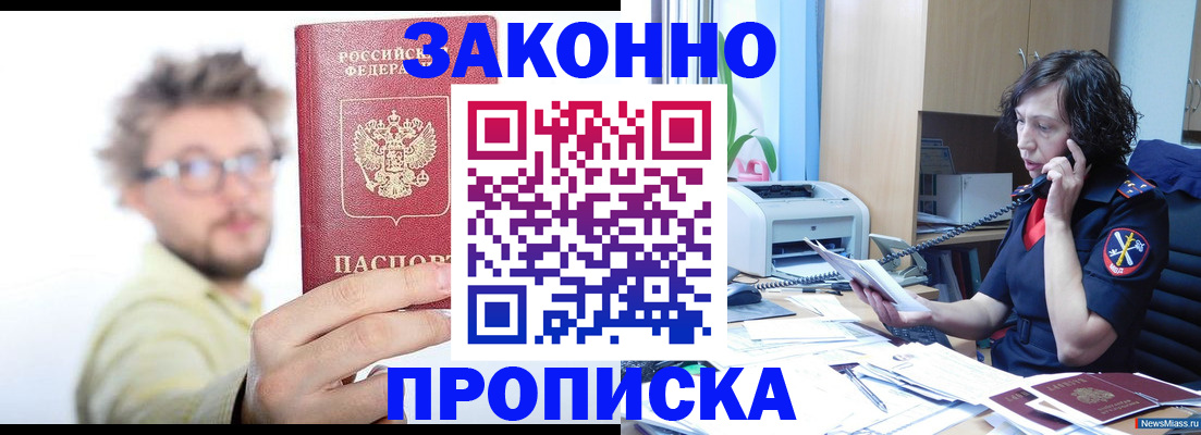 прописка в квартире в Струнино